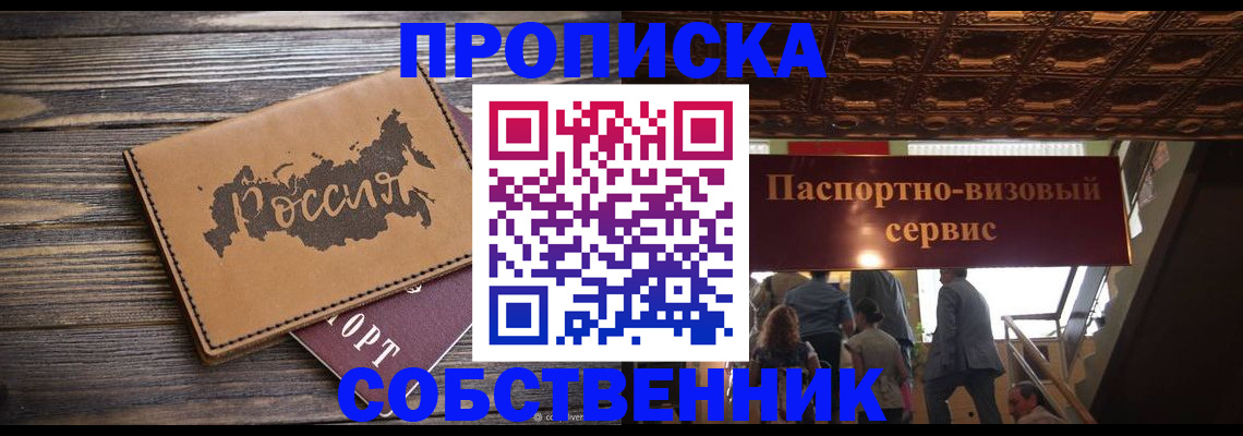 прописка 2025 в Элисте